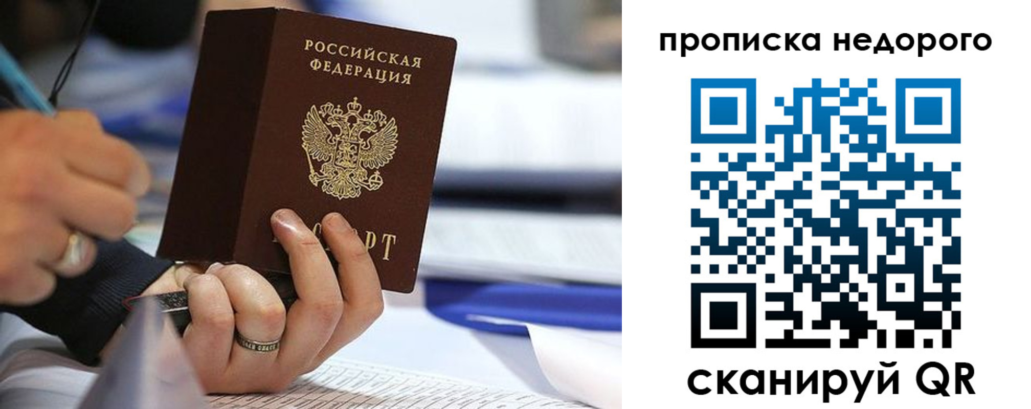 купить прописку в Новгородской области