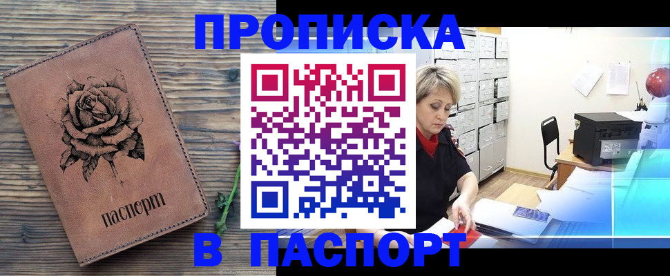 прописка для школы в Новгородской области