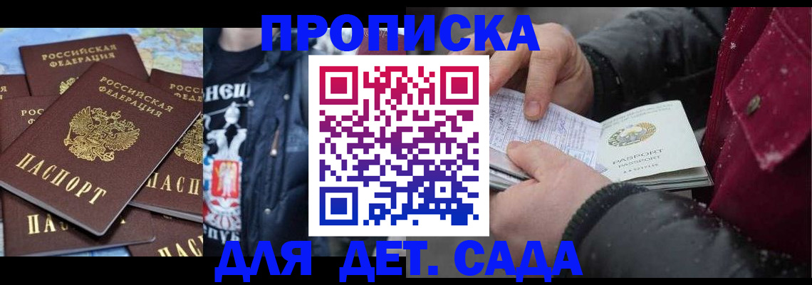 временная регистрация купить в Новгородской области
