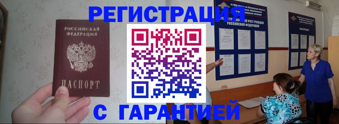 прописка в Новгородской области