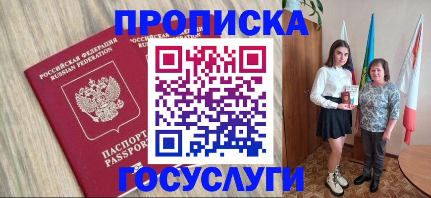 временная прописка в Новгородской области
